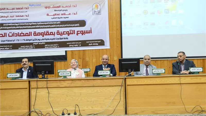 استخدامات المضادات الحيوية وترشيد استهلاكها في ندوة علمية بجامعة أسيوط 