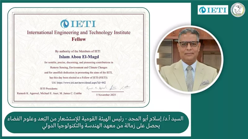 إسلام أبو المجد يحصل على زمالة من معهد الهندسة والتكنولوجيا الدولي