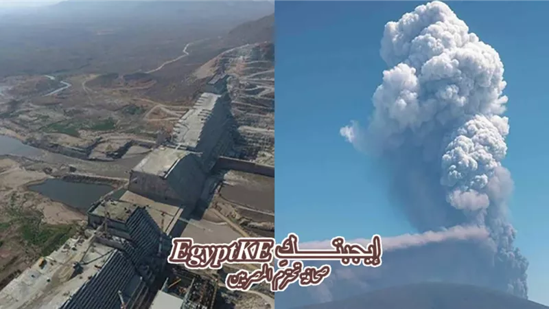 بعد 12000 عام.. ماذا تقول الجيولوجيا عن تهديد بركان هايلي جوبي لسد النهضة؟