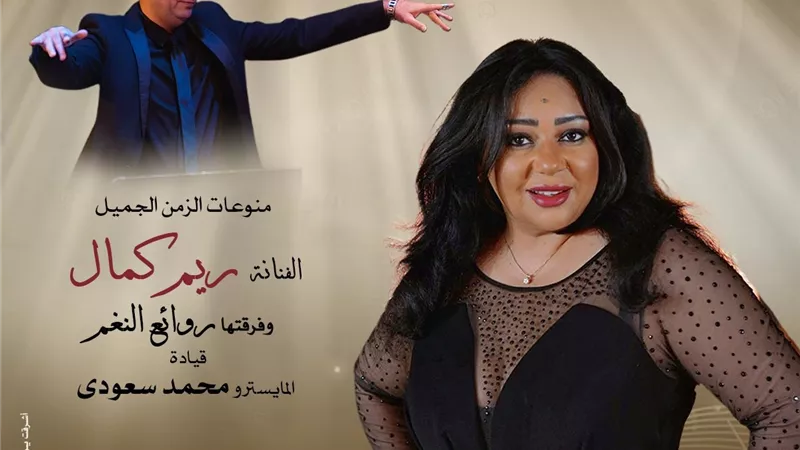 دار الأوبرا تنظم حفلًا غنائيًا لمريم كمال وفرقتها.. الأحد 