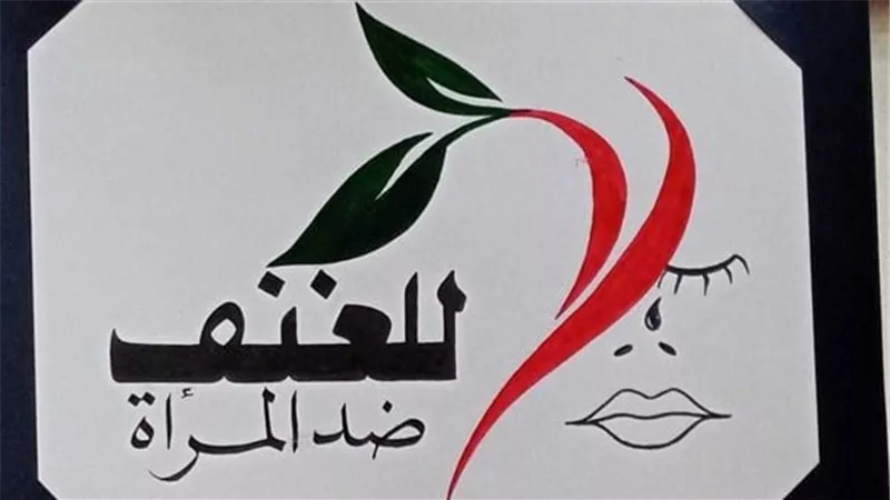 اليوم العالمي لمواجهة العنف ضد المرأة.. قصة إحياء الذكرى السنوية