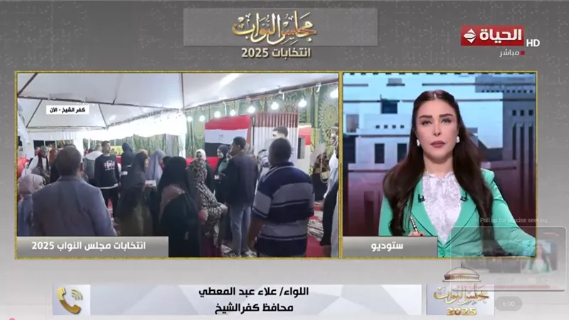 محافظ كفر الشيخ يتابع سير العملية الانتخابية في المحافظة