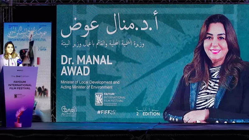 منال عوض: «مهرجان الفيوم» منصة عالمية لرفع الوعي البيئي 