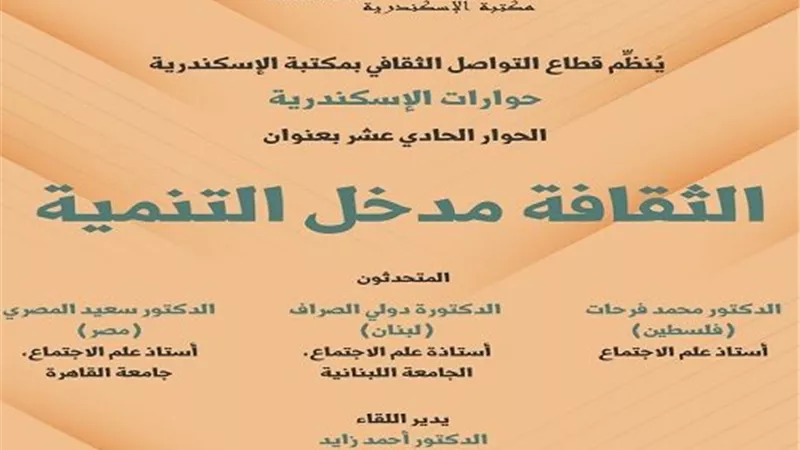 30 نوفمبر.. مكتبة الإسكندرية تنظم الحوار الحادي عشر 