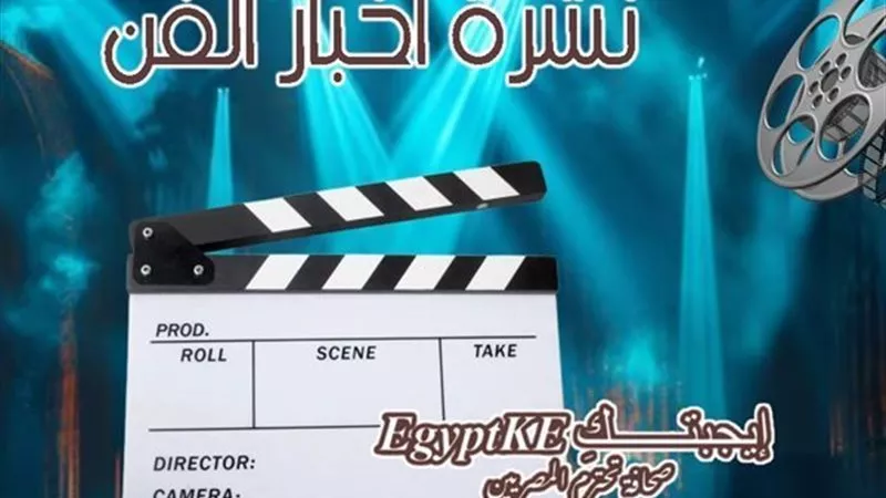 نشرة فن 
