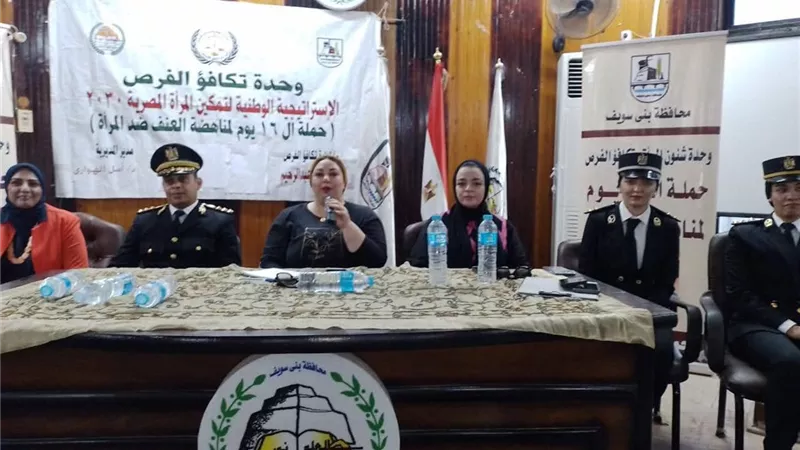 تعليم بني سويف يطلق مؤتمرًا توعويًا لمناهضة العنف ضد المرأة|صور