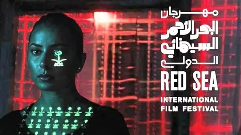 إطلاق «منطقة الجماهير» في مهرجان البحر الأحمر السينمائي