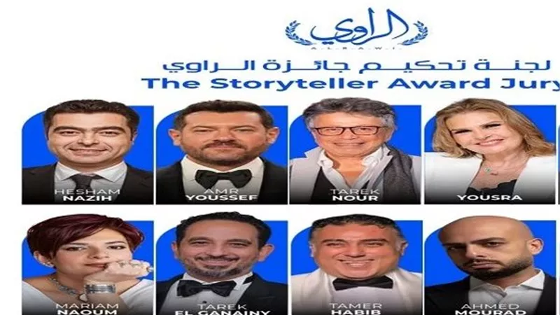 انطلاق النسخة الثانية من جائزة الراوي بمشاركة أبرز نجوم الإبداع في مصر