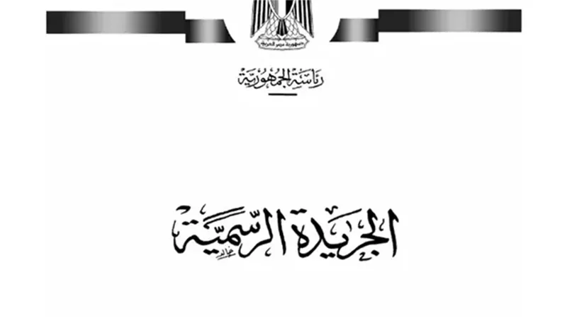 رد الجنسية المصرية لـ 21 مواطن | أسماء 