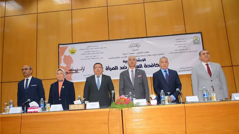 «حقوق أسيوط» تنظم ورشة تدريبية بعنوان «مكافحة العنف ضد المرأة»