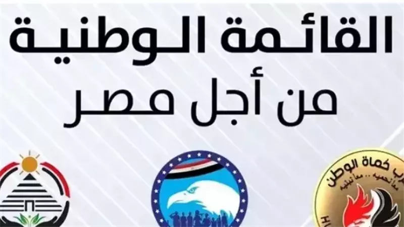 بعد المؤشرات الأولية لفوز المرشحين الفرديين.. ما شروط فوز القائمة الوطنية؟