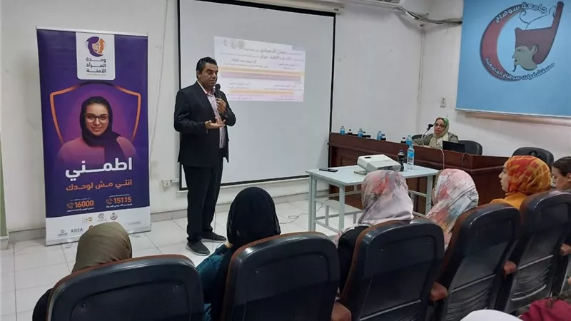 مواجهة العنف ضد المرأة في ندوة بجامعة سوهاج