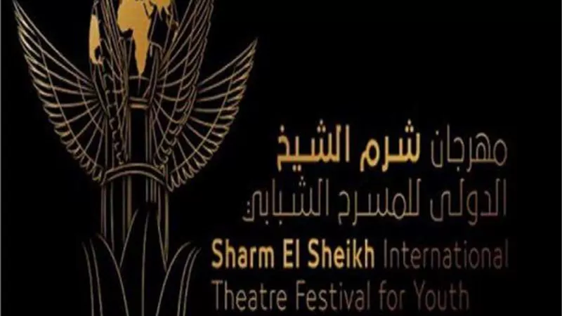 تفاصيل فعاليات النسخة العاشرة لمهرجان شرم الشيخ الدولي لمسرح الشباب| فيديو