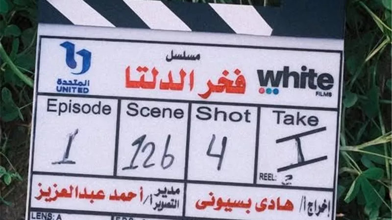 بدء تصوير مسلسل «فخر الدلتا» للفنان أحمد رمزي