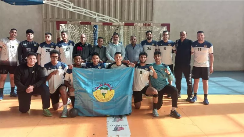 منتخب جامعة طنطا لكرة اليد يفوز بالمركز الأول بدوري الجامعات 