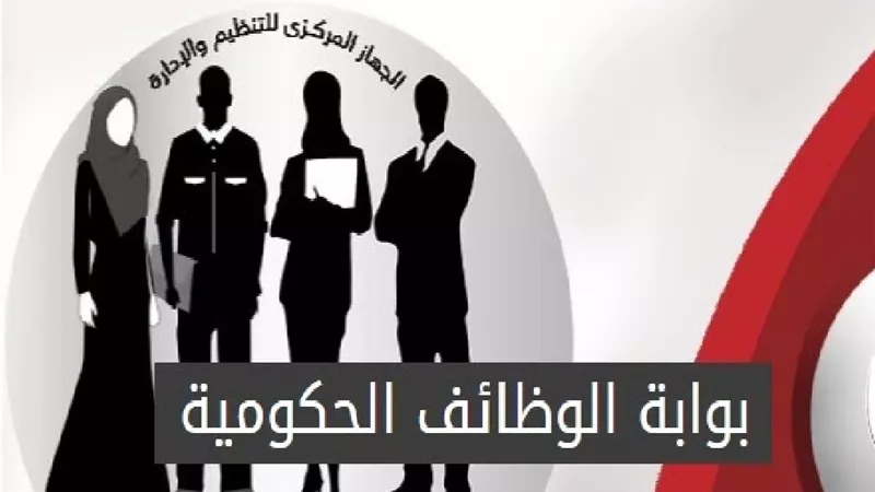 وظائف شاغرة في الوزارات والهيئات المصرية شهر ديسمبر 2025 