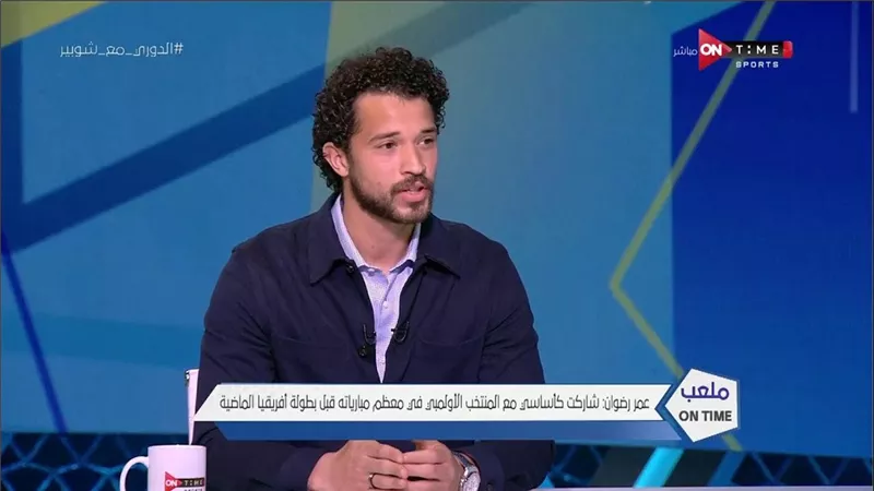 عمر رضوان: الشناوي له رصيد كبير عند جماهير الأهلي.. وشوبير هو المستقبل