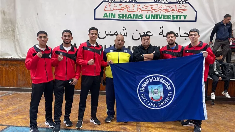 تتويج منتخب جامعة قناة السويس لـ 