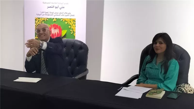 محمد سلماوي: رواية «زهرة النار» ترصد صراع الفرد الساعي لتحقيق ذاته|خاص 
