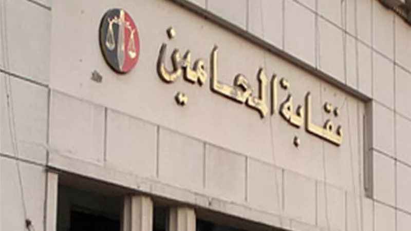“المحامين” تنتهي من فحص ملفات الترشح لانتخابات النقابات الفرعية