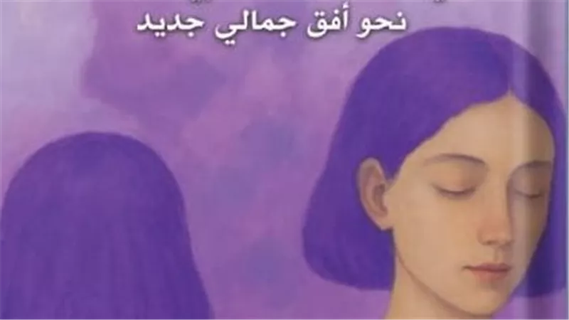 هيئة الكتاب تصدر «الشكل والوظيفة في أدب الأطفال العربي المعاصر»