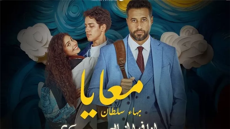 بهاء سلطان يتصدر التريند بأغنية معايا.. في المركز الثاني على يوتيوب