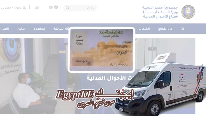 أسهل وأسرع طريقة لاستخراج بطاقة الرقم القومي 2025 دون زحمة أو تعب