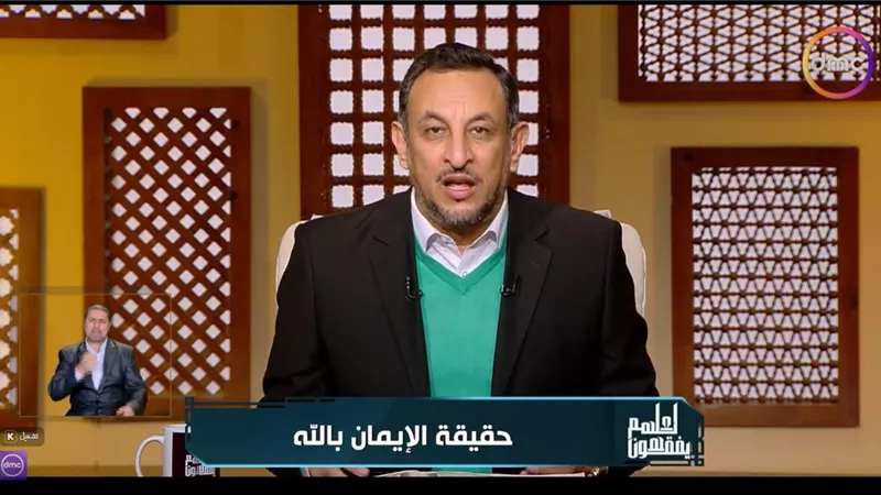 معنى الإيمان الحقيقي وتمييز صفاته.. رمضان عبد المعز يوضح 