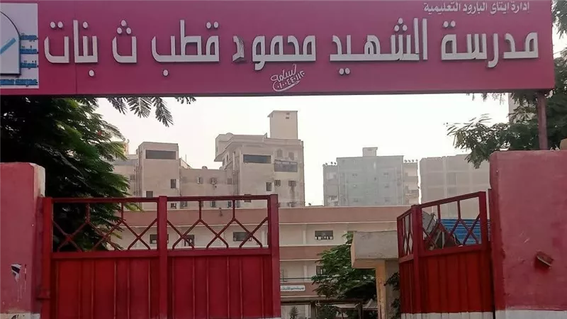 فصل طالبة لمدة عام لاعتدائها على معلمة في البحيرة