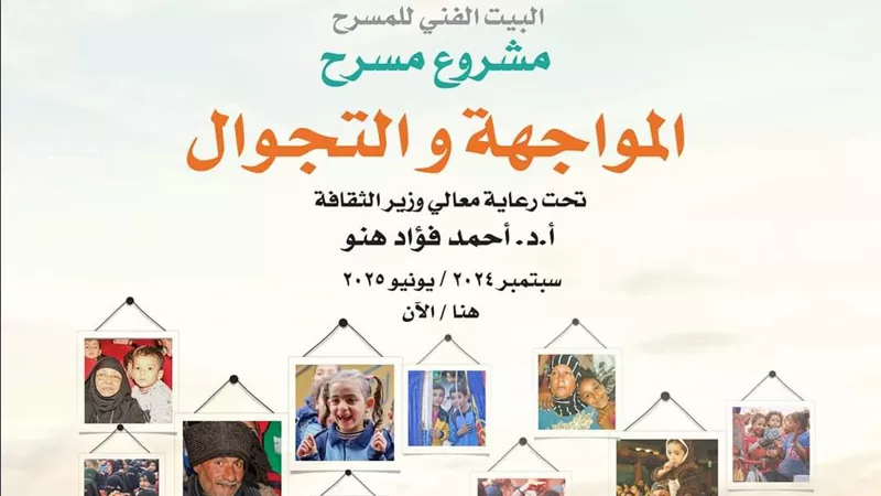 غدًا.. انطلاق المرحلة السادسة من مشروع «المواجهة والتجوال»