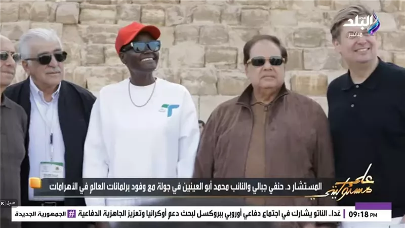 أبو العينين: مؤتمر البرلمان الأورومتوسطي يعكس مكانة مصر إقليمياً ودولياً