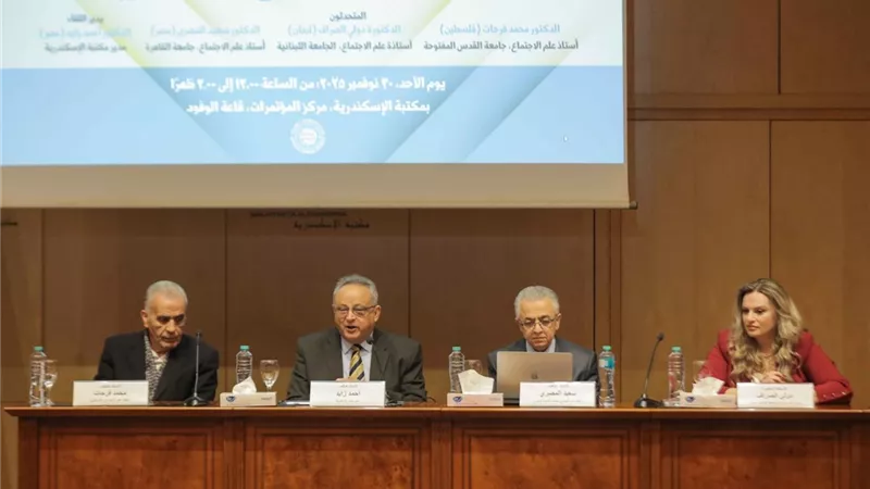 مكتبة الإسكندرية تنظم لقاءً بعنوان 