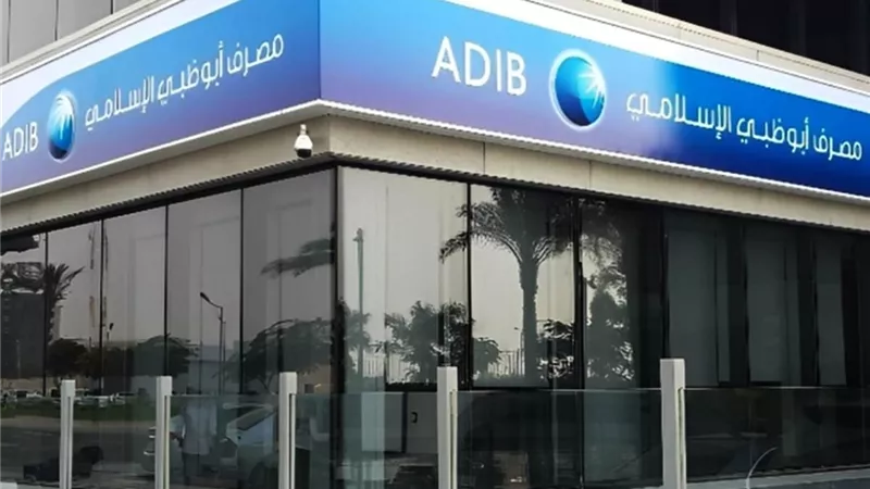 بسعر 10 جنيهات.. مصرف أبو ظبي يطرح 4.37 مليون سهم للاكتتاب