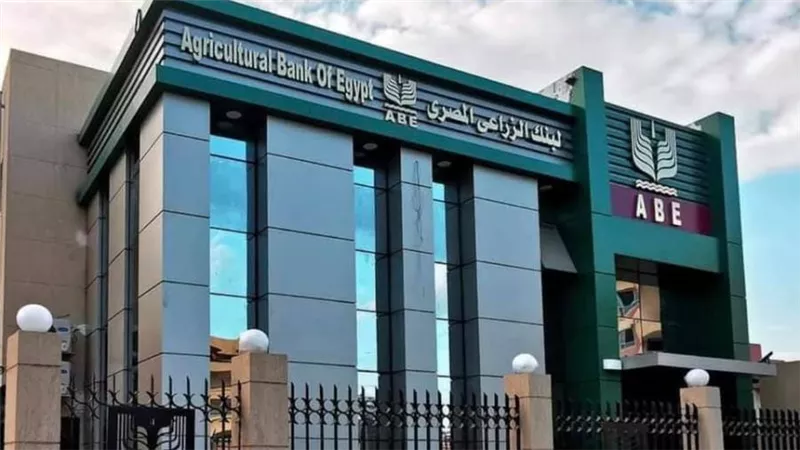 البنك الزراعي المصري يطرح شهادة ثلاثية جديدة بعائد ثابت يصل إلى 16.5%
