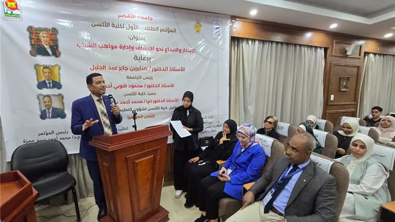 انطلاق فعاليات المؤتمر الطلابي الأول لكلية الألسن بالأقصر