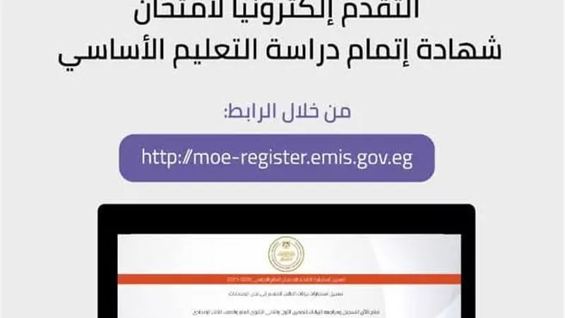 خطوات تسجيل استمارة الشهادة الإعدادية.. تحذير للطلاب| صور