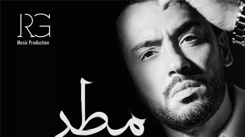 رامي جمال يعيد رسم خريطة الموسيقى بألبوم «مطر ودموع»