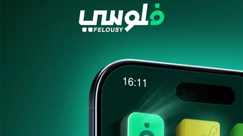 موعد الإطلاق الرسمي لتطبيق فلوسي وخطوات التحميل علي الهواتف الذكية