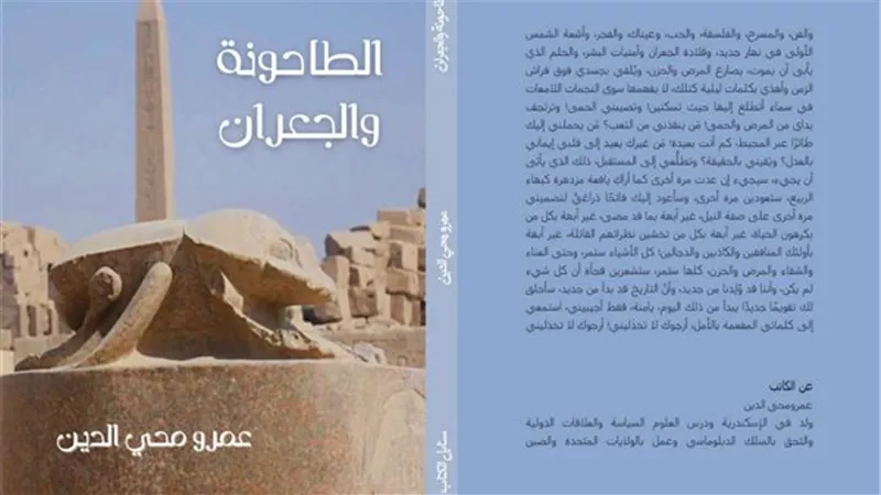 «الطاحونة والجعران».. حكاية إخوة يبحثون عن الخلاص بين العلم والفن والحب