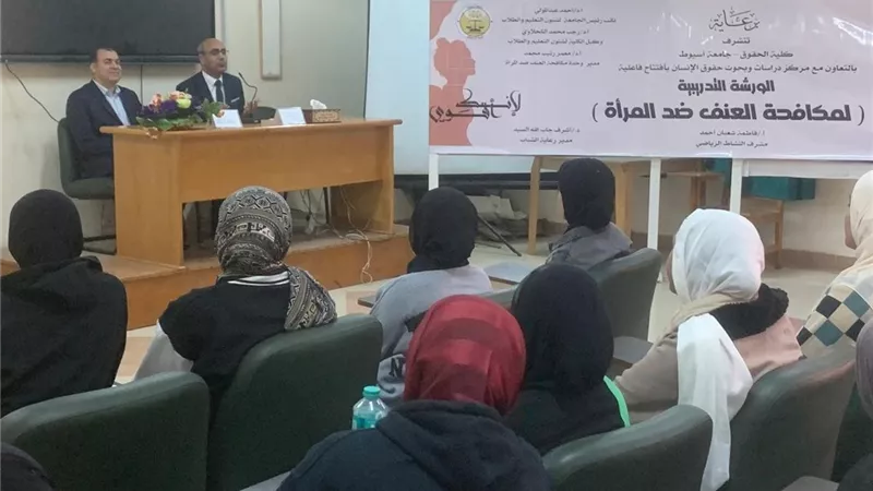جامعة أسيوط توصي بضرورة نشر الوعي باستراتيجية تمكين المرأة وتعزيز دورها