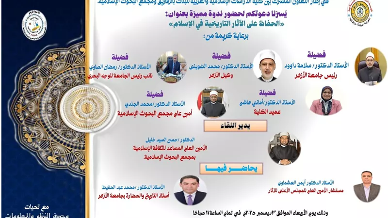 اليوم.. البحوث الإسلامية ينظم ندوة حول الحفاظ على الآثار الإسلامية