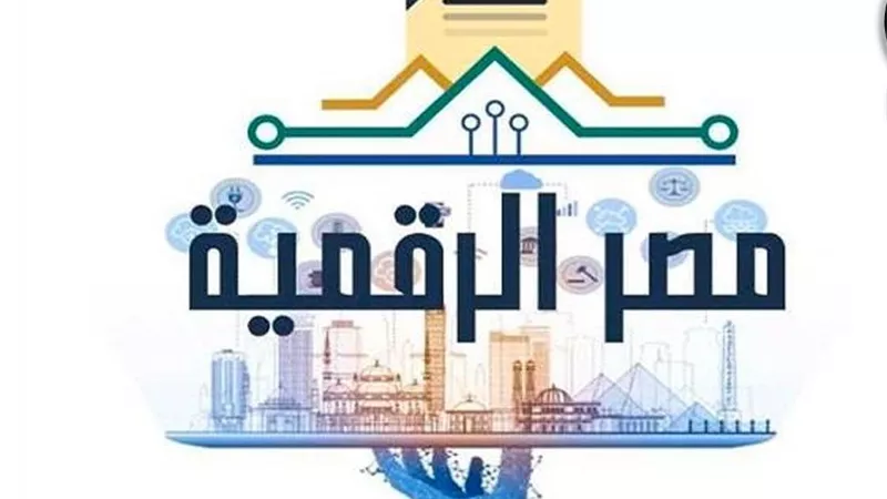 منصة مصر الرقمية تتوسع إلى 210 خدمات لـ10.7 مليون مستخدم خلال 2025