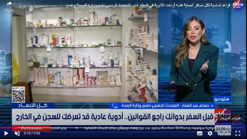 «الصحة» توضح 3 نصائح ذهبية للمسافرين لتجنب الحظر والمخالفات القانونية