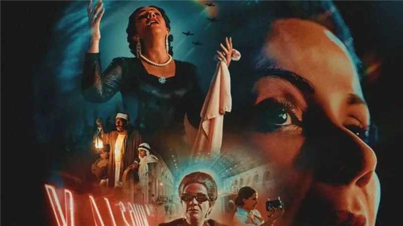 اليوم.. العرض الأول لفيلم «الست» بمهرجان مراكش بطولة منى زكي