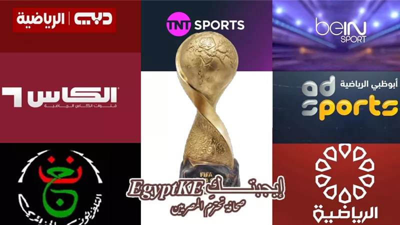 تفاصيل تردد جميع القنوات الناقلة لبطولة العرب 2025 وجدول مباريات اليوم