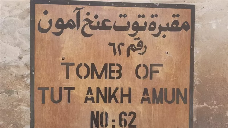 من داخل مقبرة 62.. توت عنخ آمون أسطورة حية وأسرار لا تنتهي