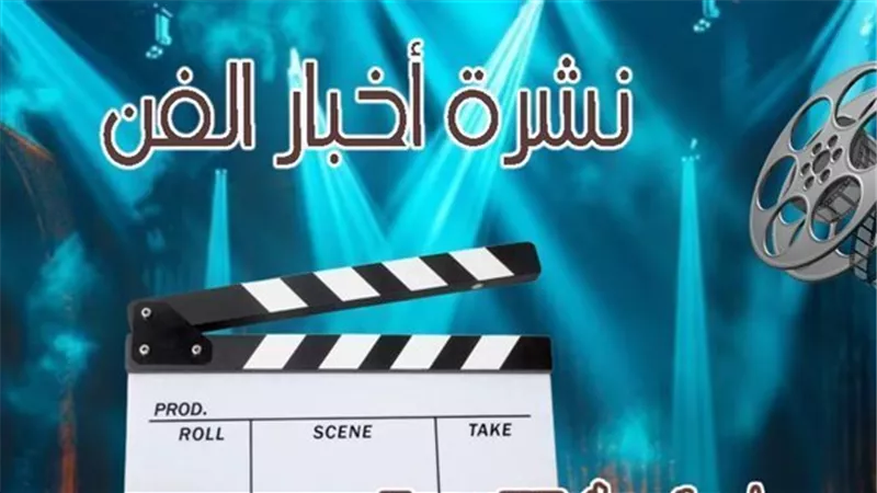 نشرة فن 