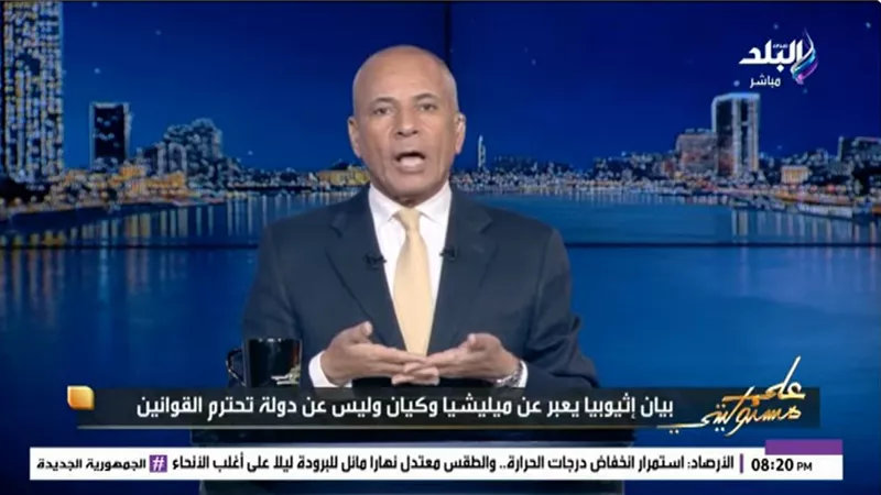 أحمد موسي: فوضى 2011 منحت إثيوبيا مساحة للتحرك دون رقابة