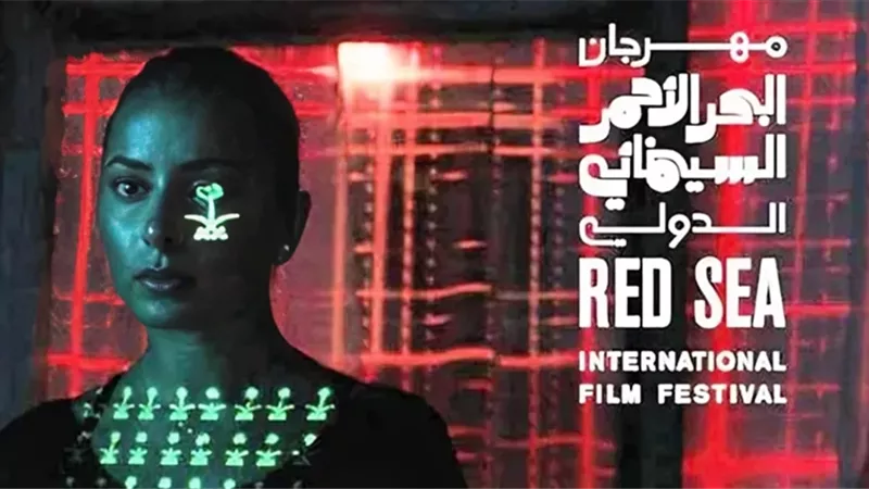 مهرجان البحر الأحمر السينمائي يكشف عن لجنة تحكيم مسابقة الأفلام القصيرة