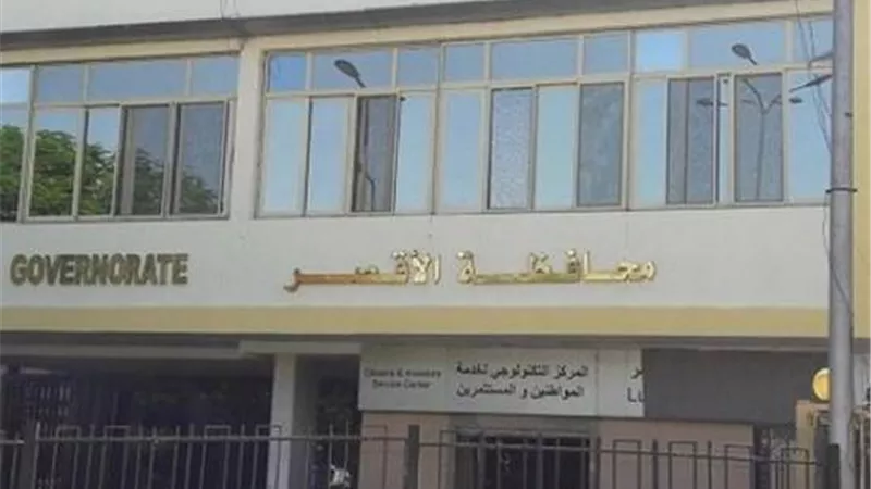 وظائف قيادية في ديوان محافظة الأقصر.. تعرف على الشروط 